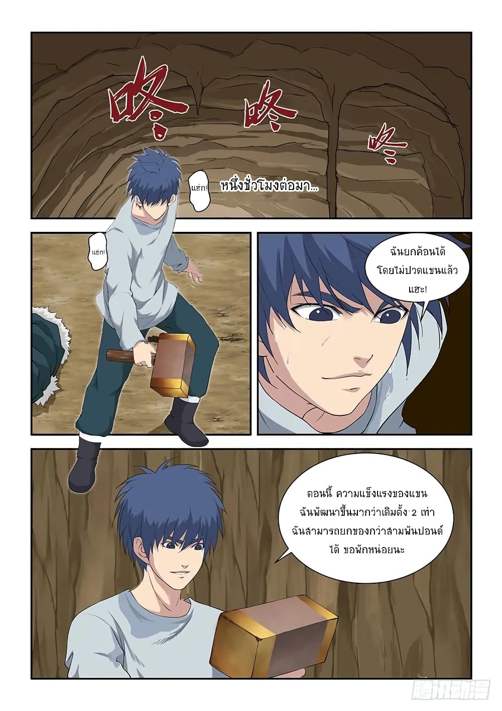 Heaven Defying Sword ดาบแห่งสวรรค์ page 3