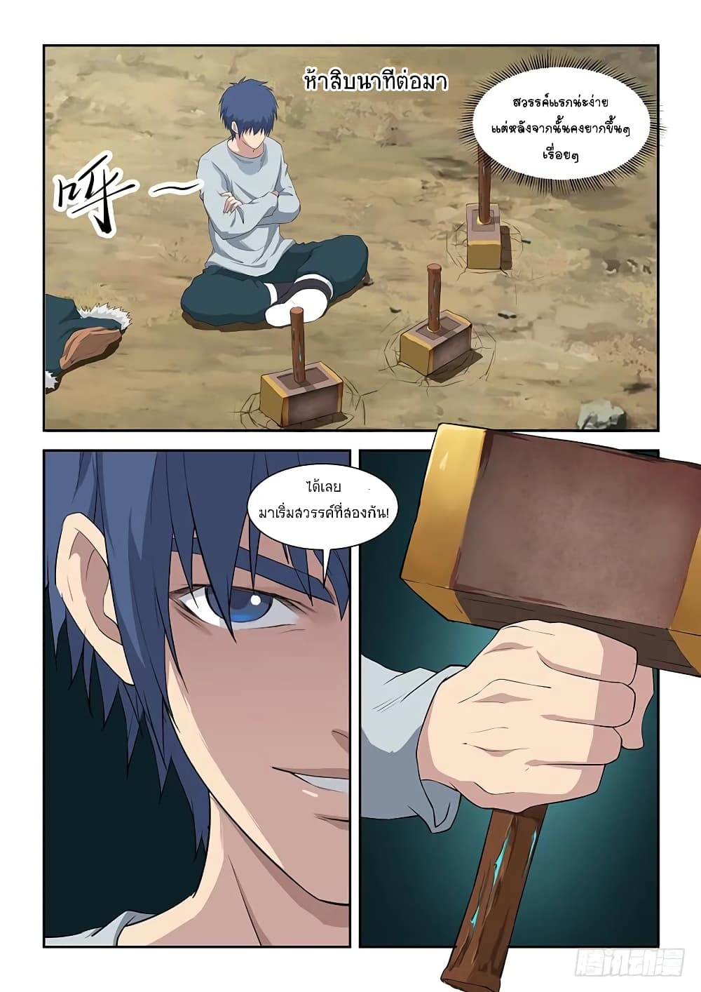 Heaven Defying Sword ดาบแห่งสวรรค์ page 4