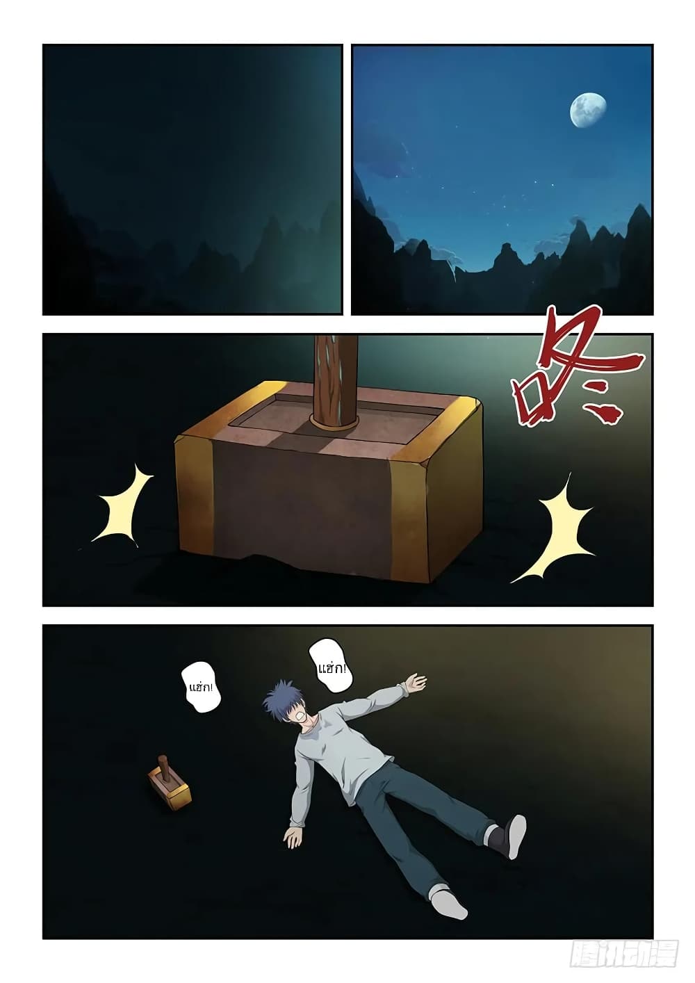 Heaven Defying Sword ดาบแห่งสวรรค์ page 5