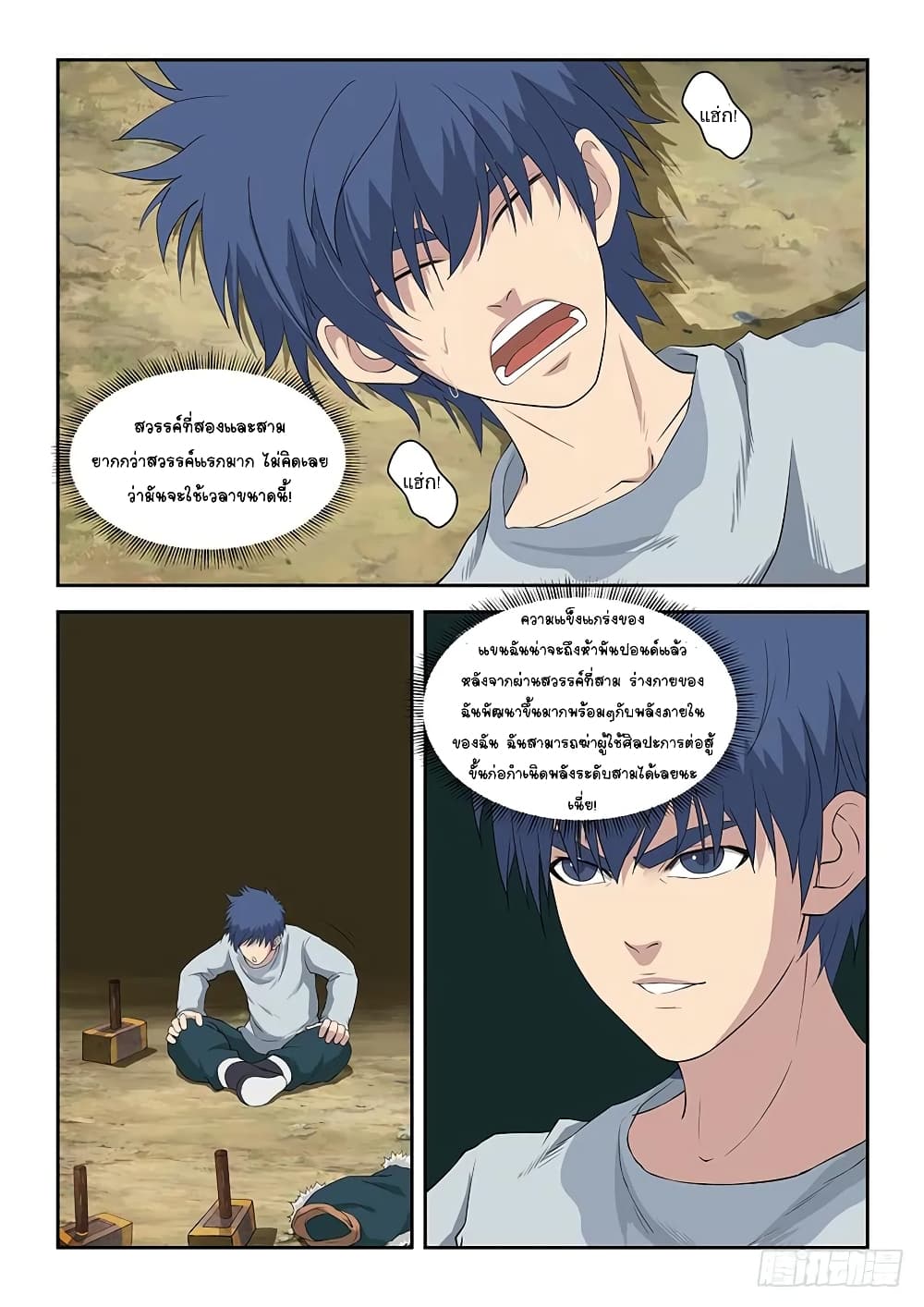 Heaven Defying Sword ดาบแห่งสวรรค์ page 6