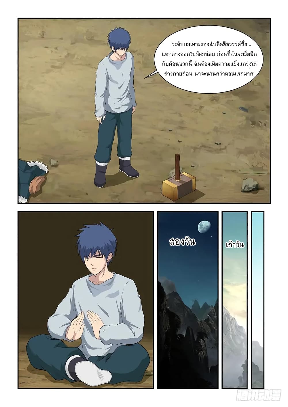 Heaven Defying Sword ดาบแห่งสวรรค์ page 7