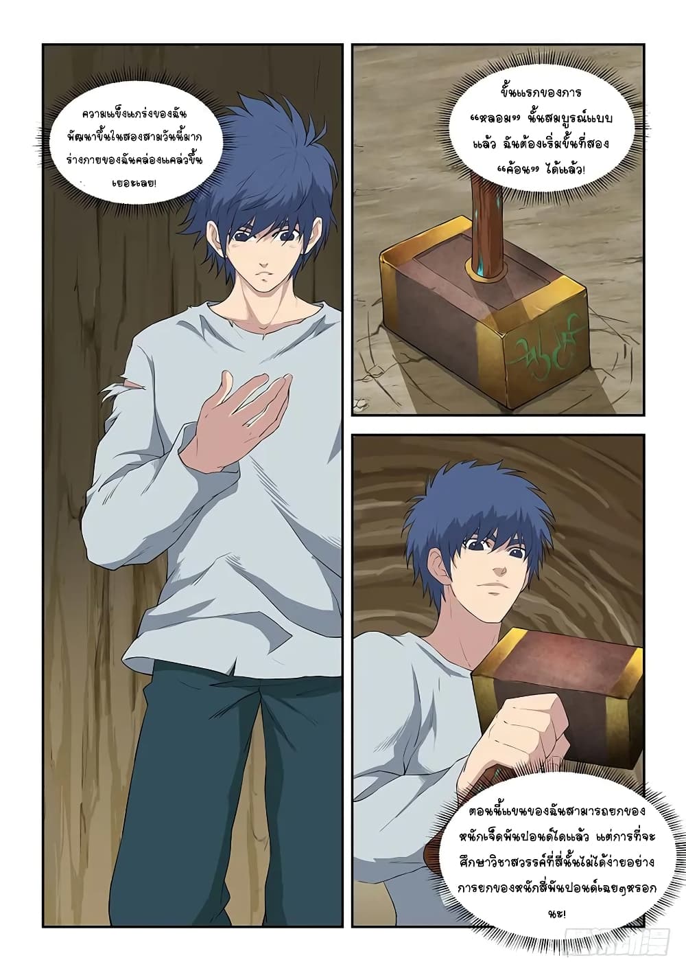 Heaven Defying Sword ดาบแห่งสวรรค์ page 8