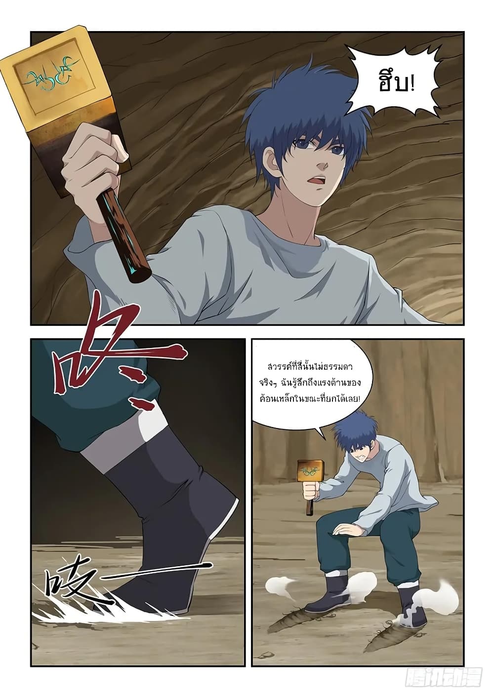 Heaven Defying Sword ดาบแห่งสวรรค์ page 9
