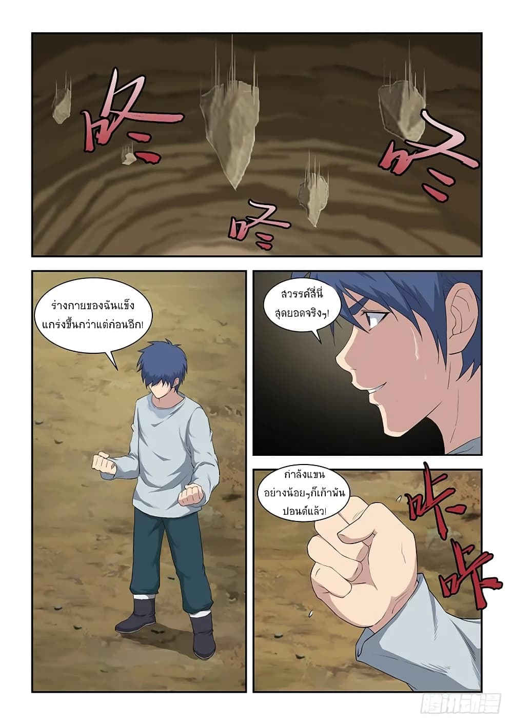 Heaven Defying Sword ดาบแห่งสวรรค์ page 10