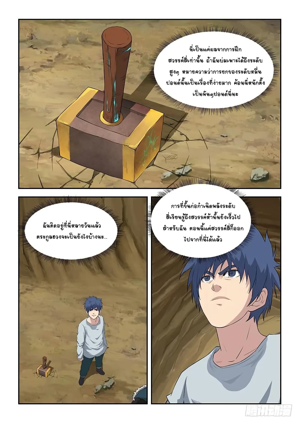 Heaven Defying Sword ดาบแห่งสวรรค์ page 11
