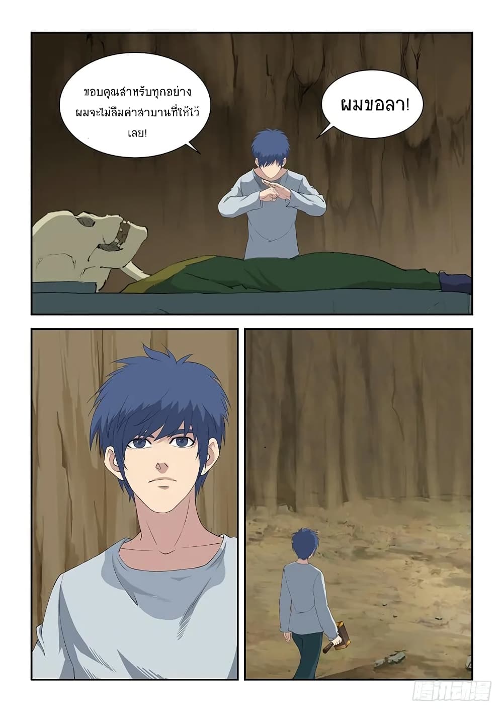 Heaven Defying Sword ดาบแห่งสวรรค์ page 12
