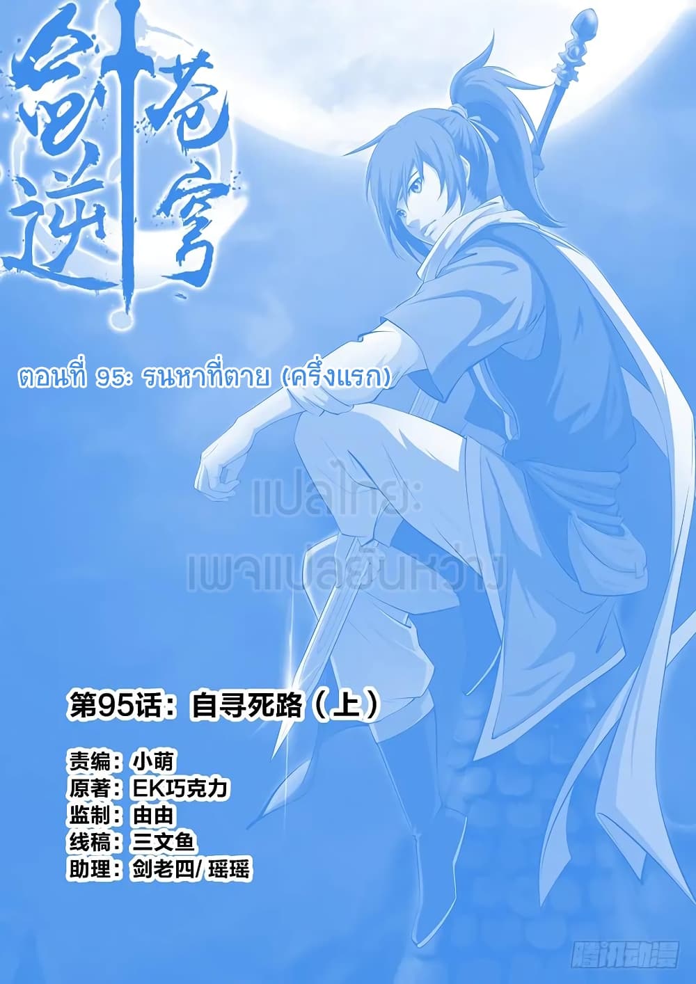 Heaven Defying Sword ดาบแห่งสวรรค์ page 1
