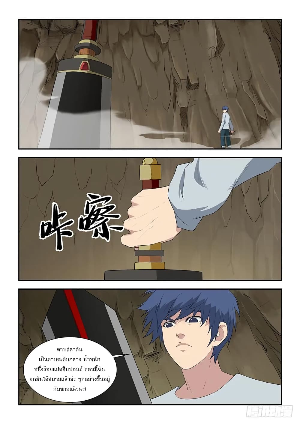 Heaven Defying Sword ดาบแห่งสวรรค์ page 2