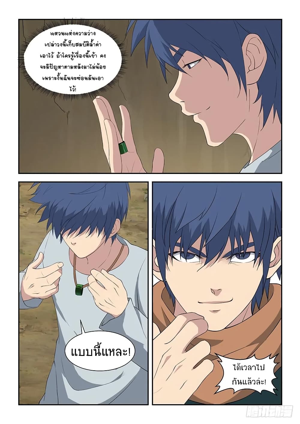 Heaven Defying Sword ดาบแห่งสวรรค์ page 3