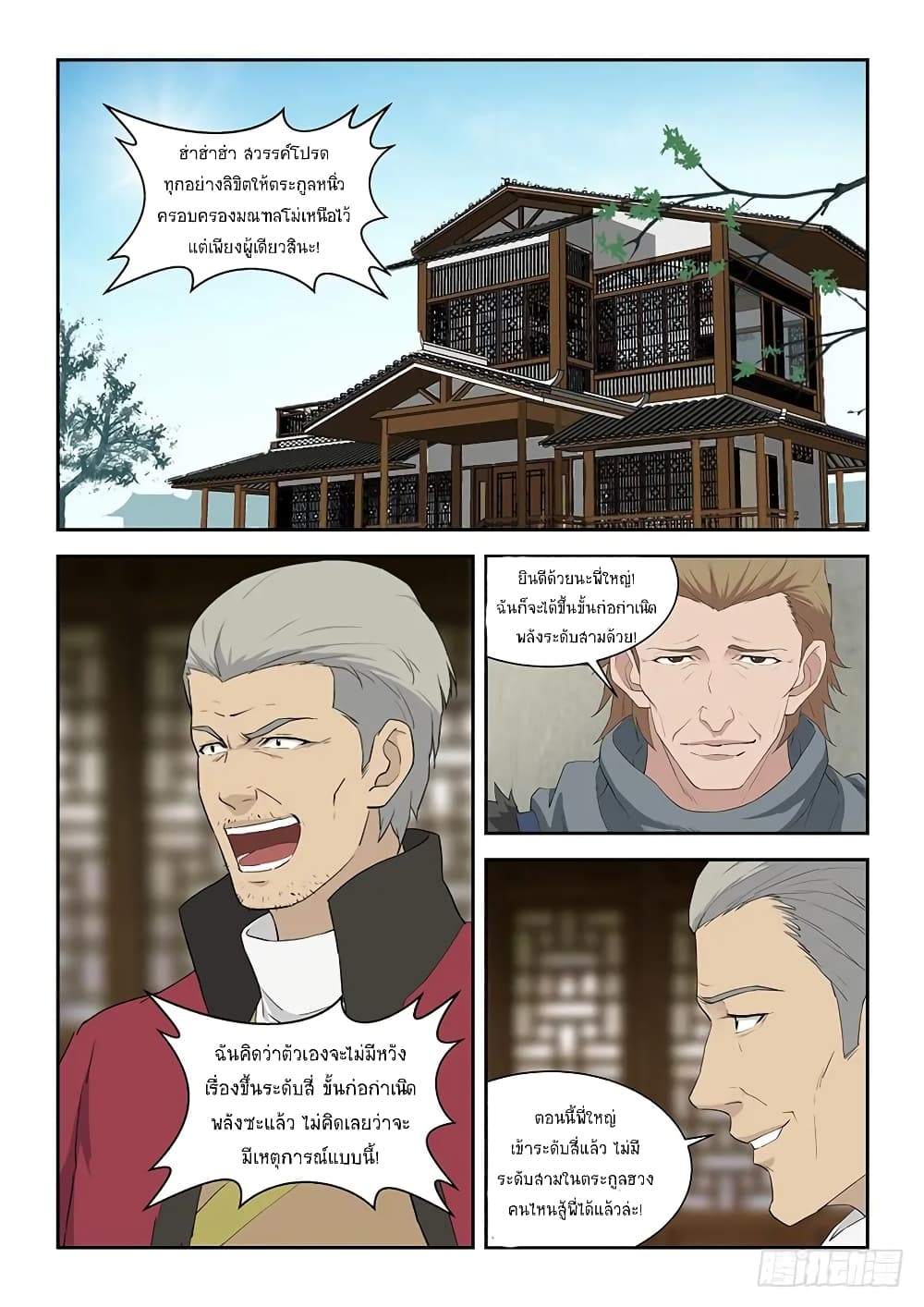 Heaven Defying Sword ดาบแห่งสวรรค์ page 4