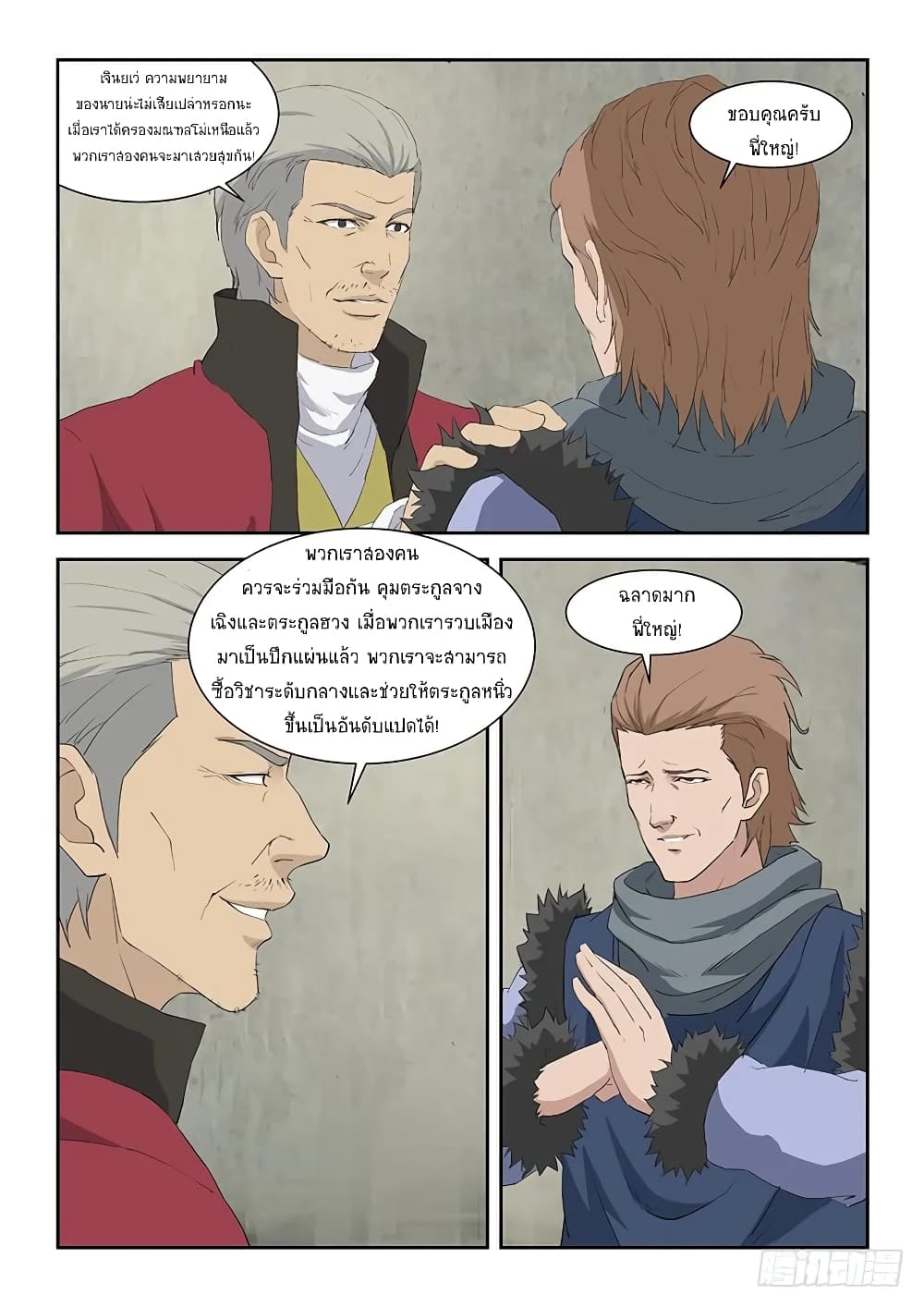 Heaven Defying Sword ดาบแห่งสวรรค์ page 5