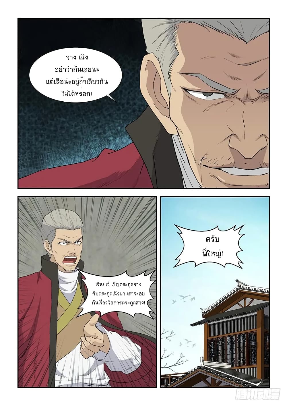 Heaven Defying Sword ดาบแห่งสวรรค์ page 6
