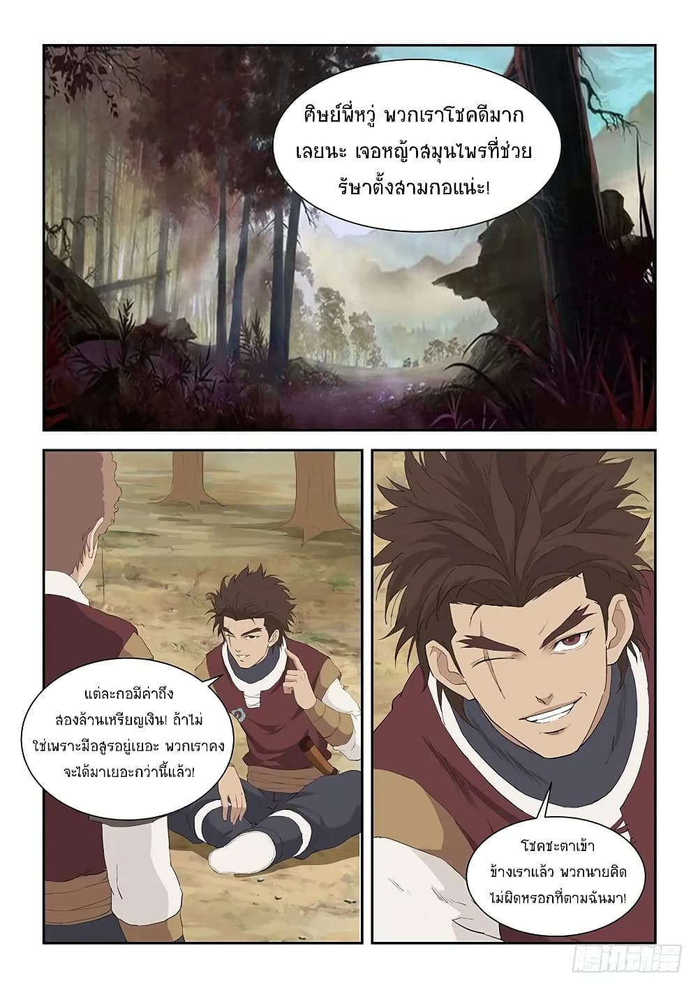 Heaven Defying Sword ดาบแห่งสวรรค์ page 7