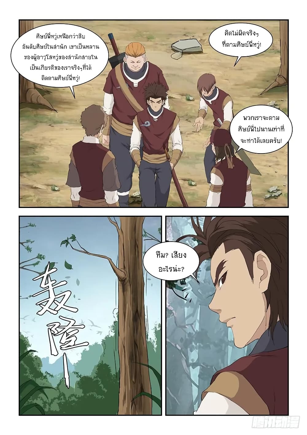 Heaven Defying Sword ดาบแห่งสวรรค์ page 8