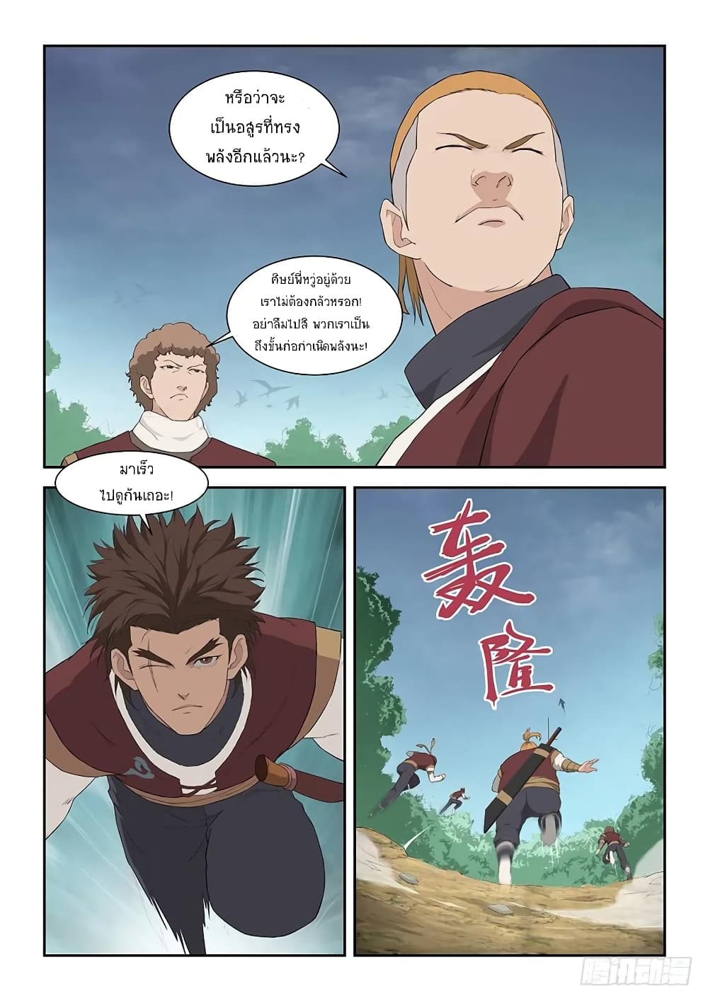 Heaven Defying Sword ดาบแห่งสวรรค์ page 9