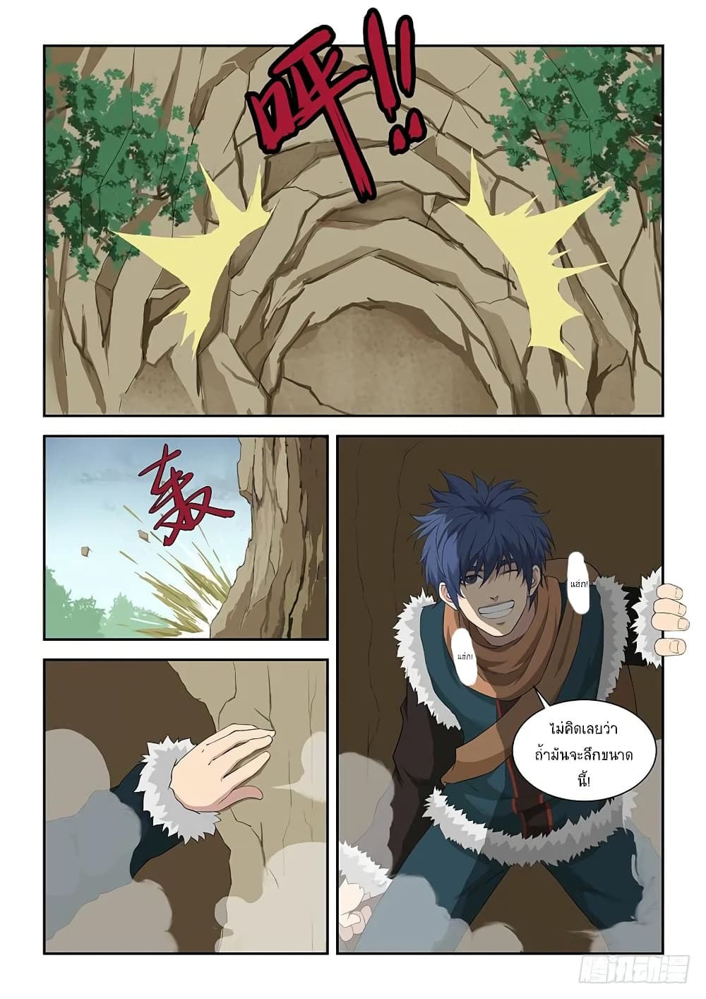 Heaven Defying Sword ดาบแห่งสวรรค์ page 10