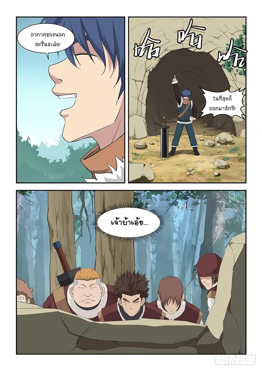 Heaven Defying Sword ดาบแห่งสวรรค์ page 11