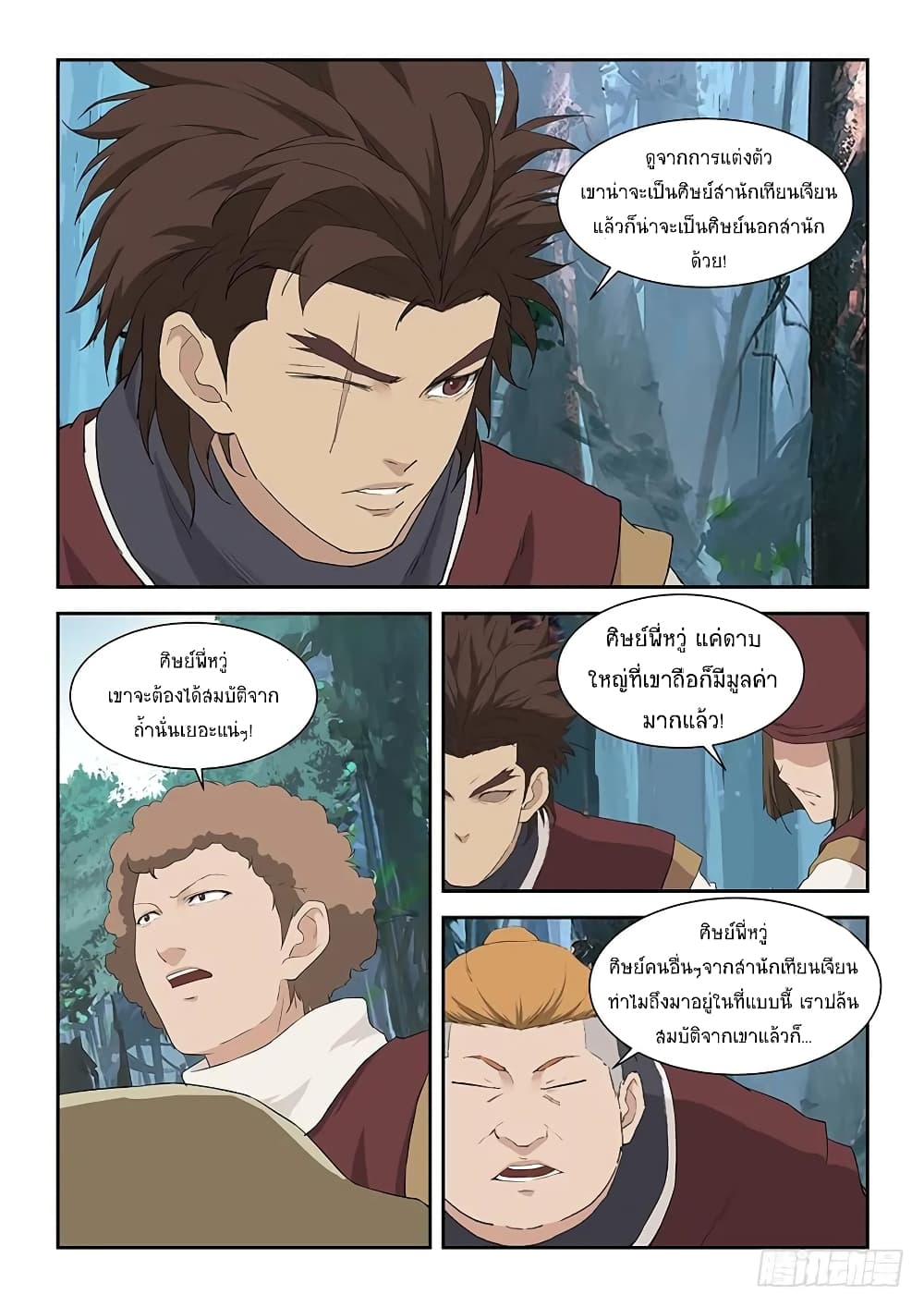 Heaven Defying Sword ดาบแห่งสวรรค์ page 12