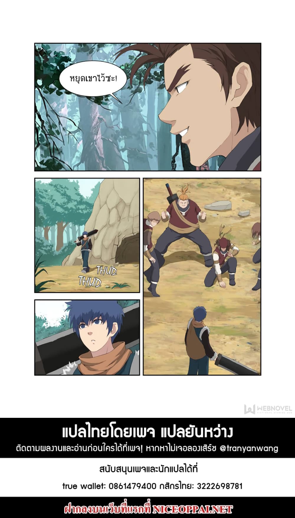 Heaven Defying Sword ดาบแห่งสวรรค์ page 13