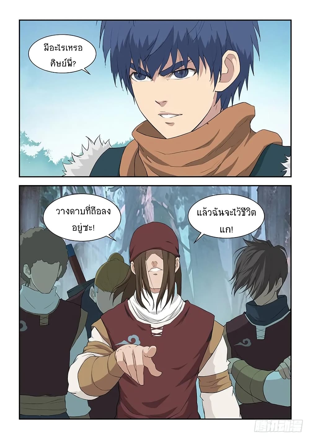 Heaven Defying Sword ดาบแห่งสวรรค์ page 2
