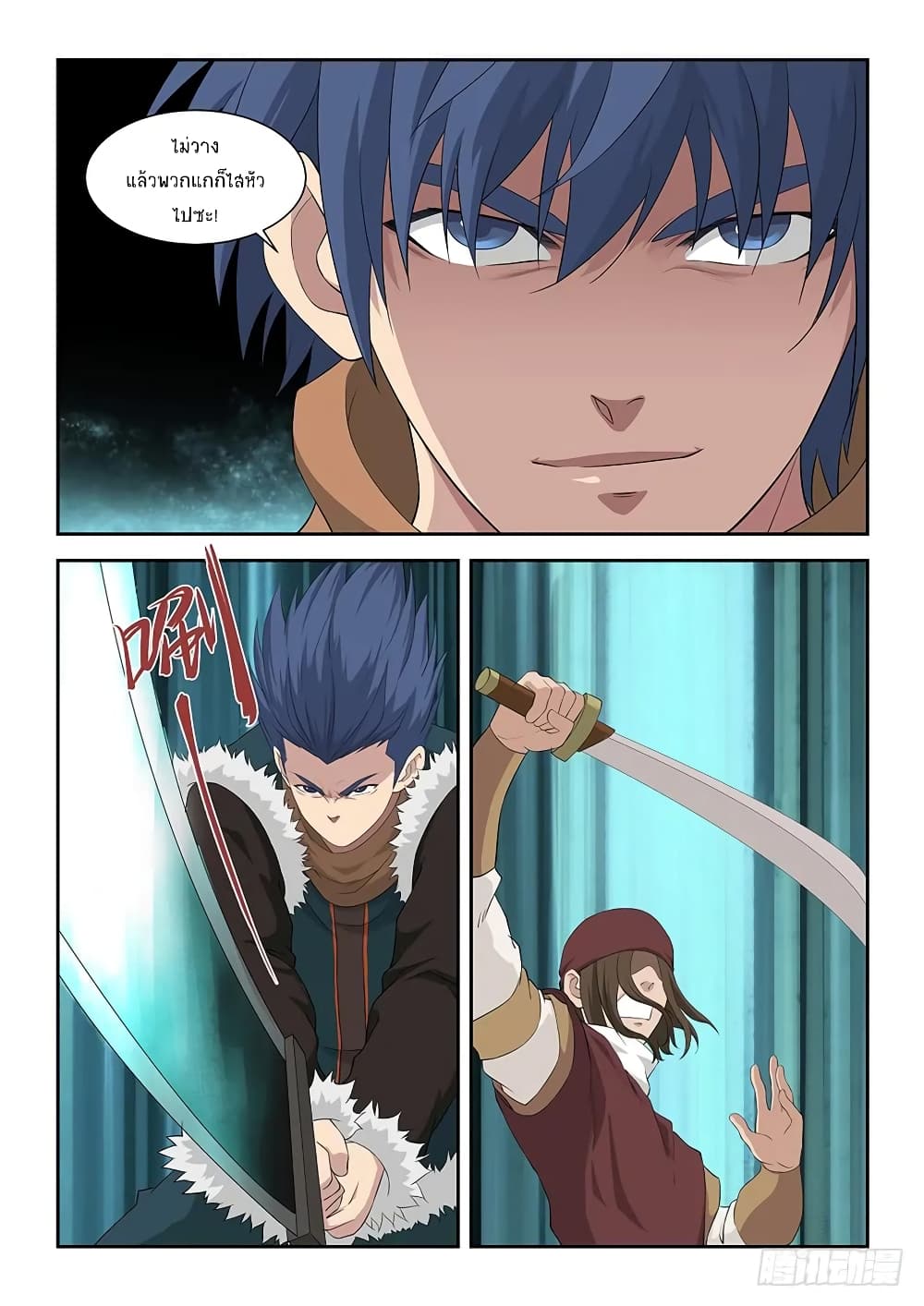Heaven Defying Sword ดาบแห่งสวรรค์ page 3