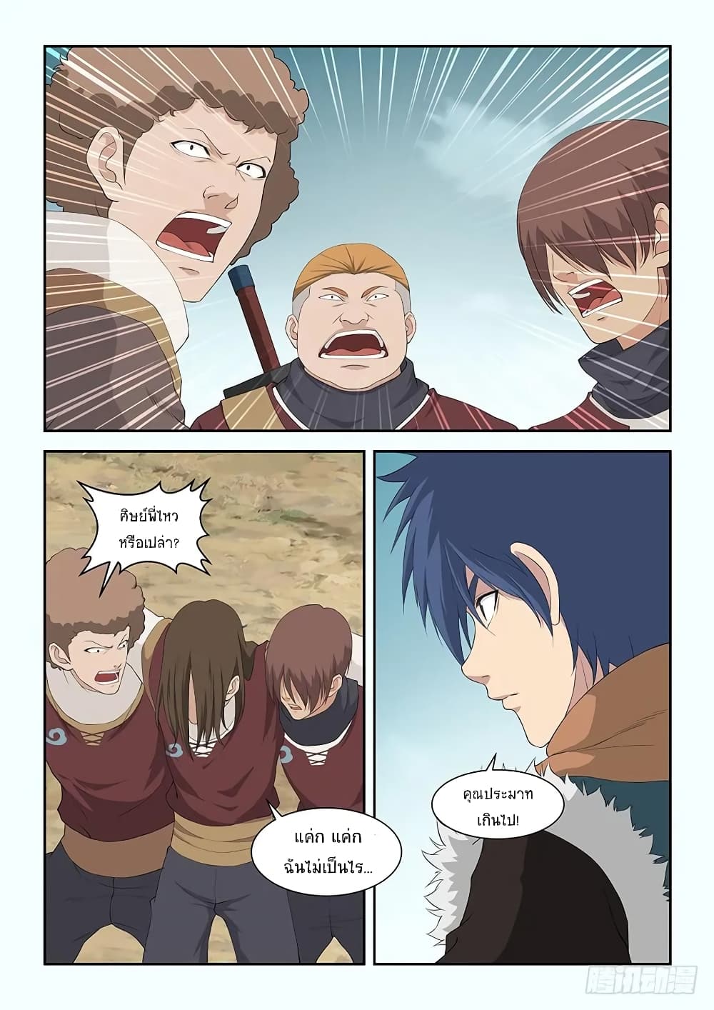 Heaven Defying Sword ดาบแห่งสวรรค์ page 5