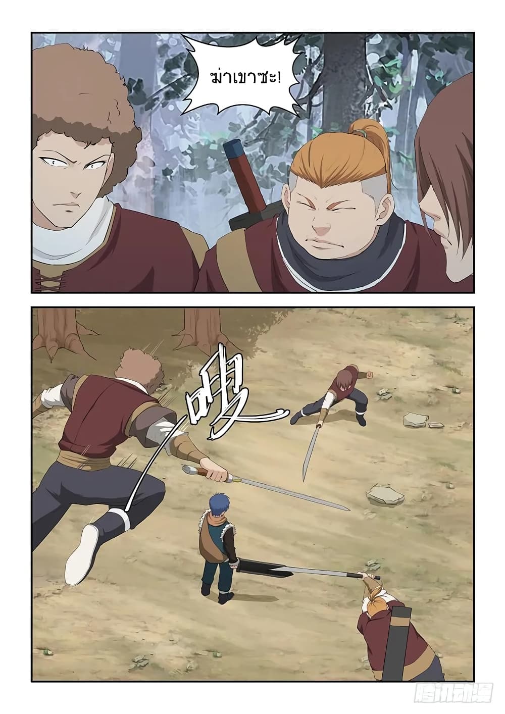 Heaven Defying Sword ดาบแห่งสวรรค์ page 6