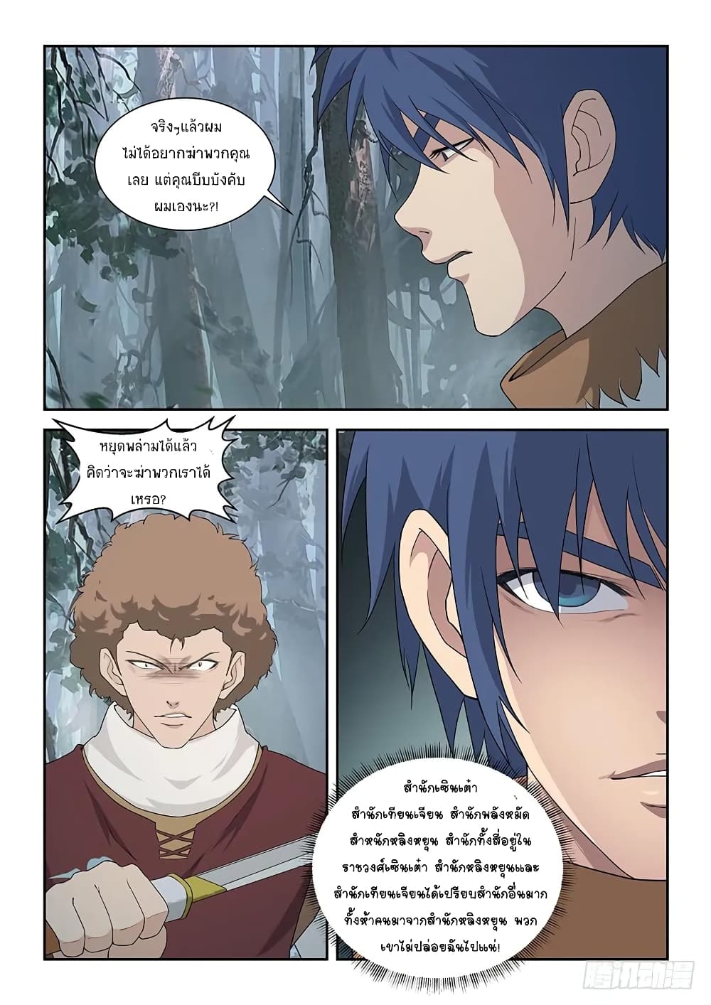 Heaven Defying Sword ดาบแห่งสวรรค์ page 7