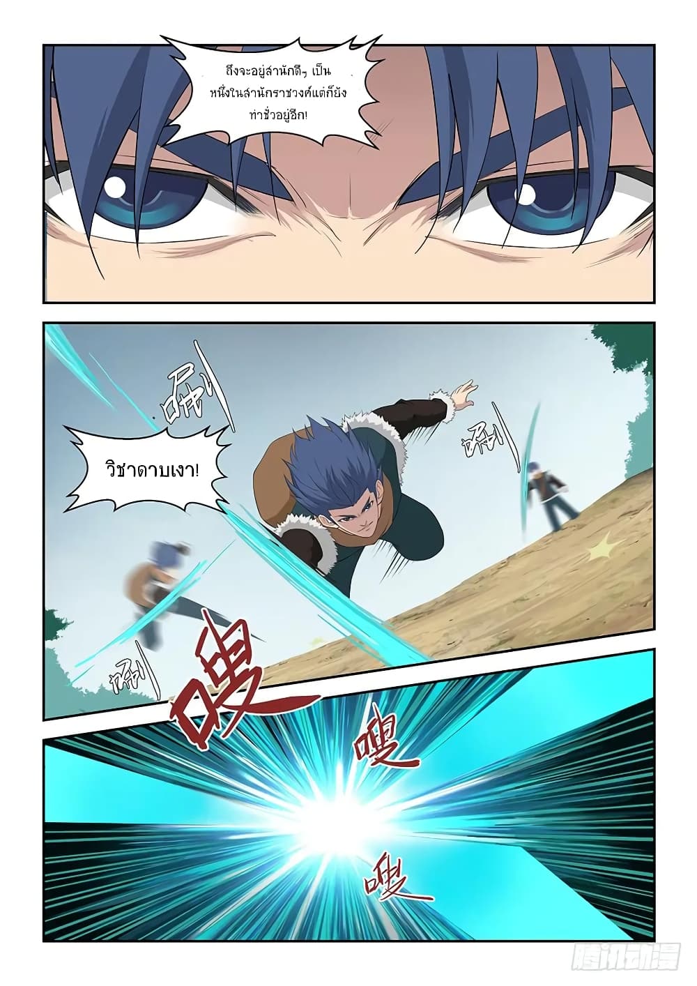 Heaven Defying Sword ดาบแห่งสวรรค์ page 9