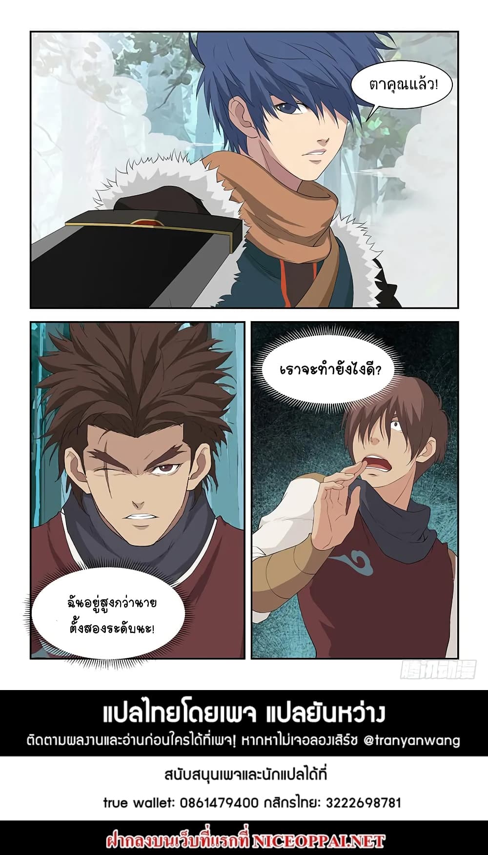 Heaven Defying Sword ดาบแห่งสวรรค์ page 12