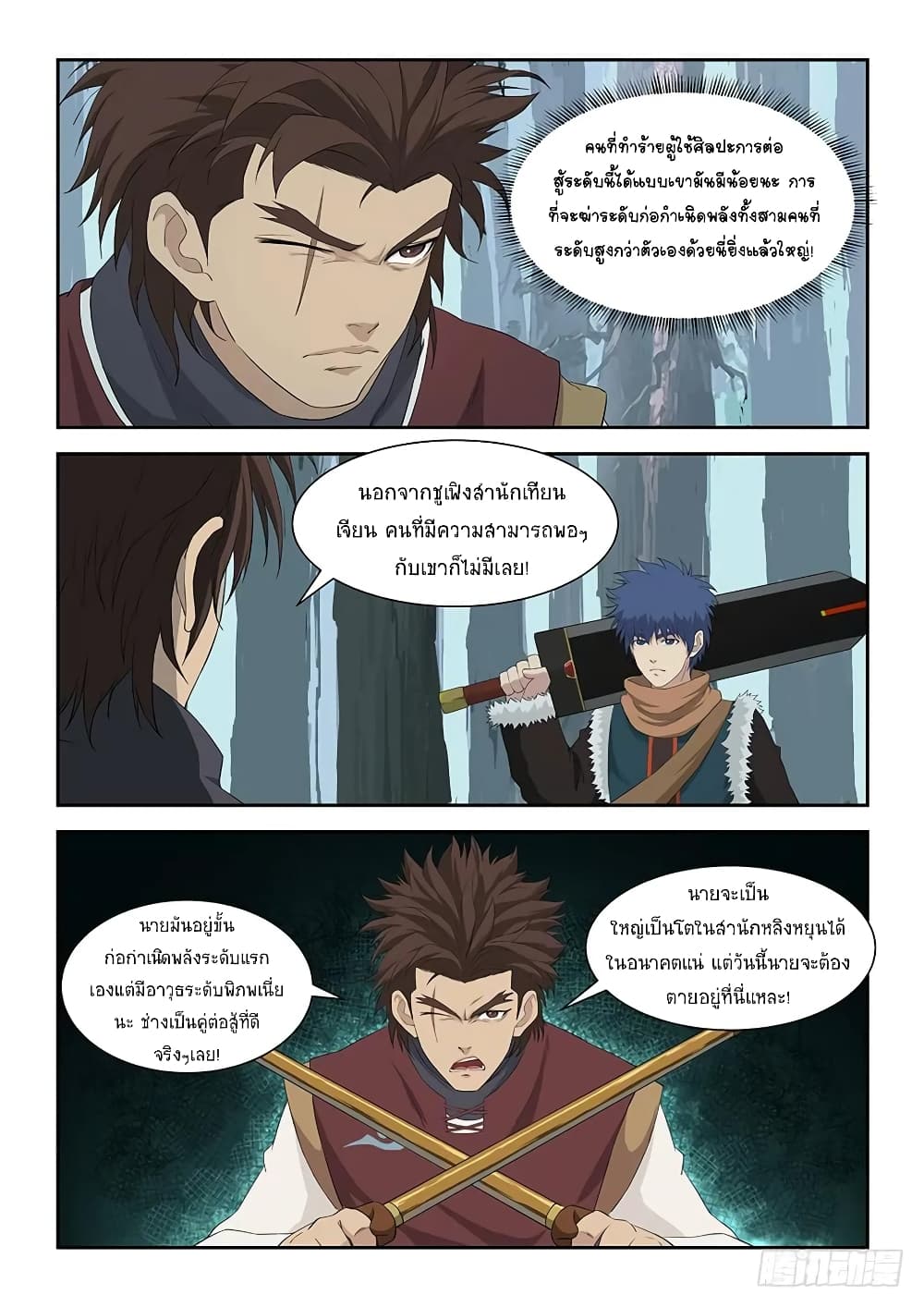 Heaven Defying Sword ดาบแห่งสวรรค์ page 2