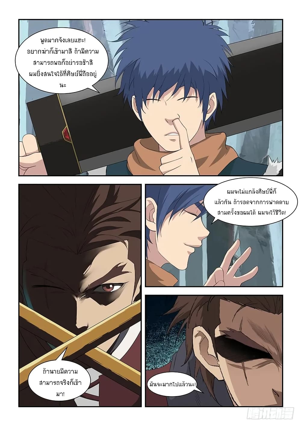 Heaven Defying Sword ดาบแห่งสวรรค์ page 3