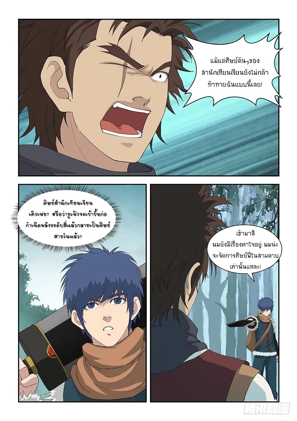Heaven Defying Sword ดาบแห่งสวรรค์ page 4