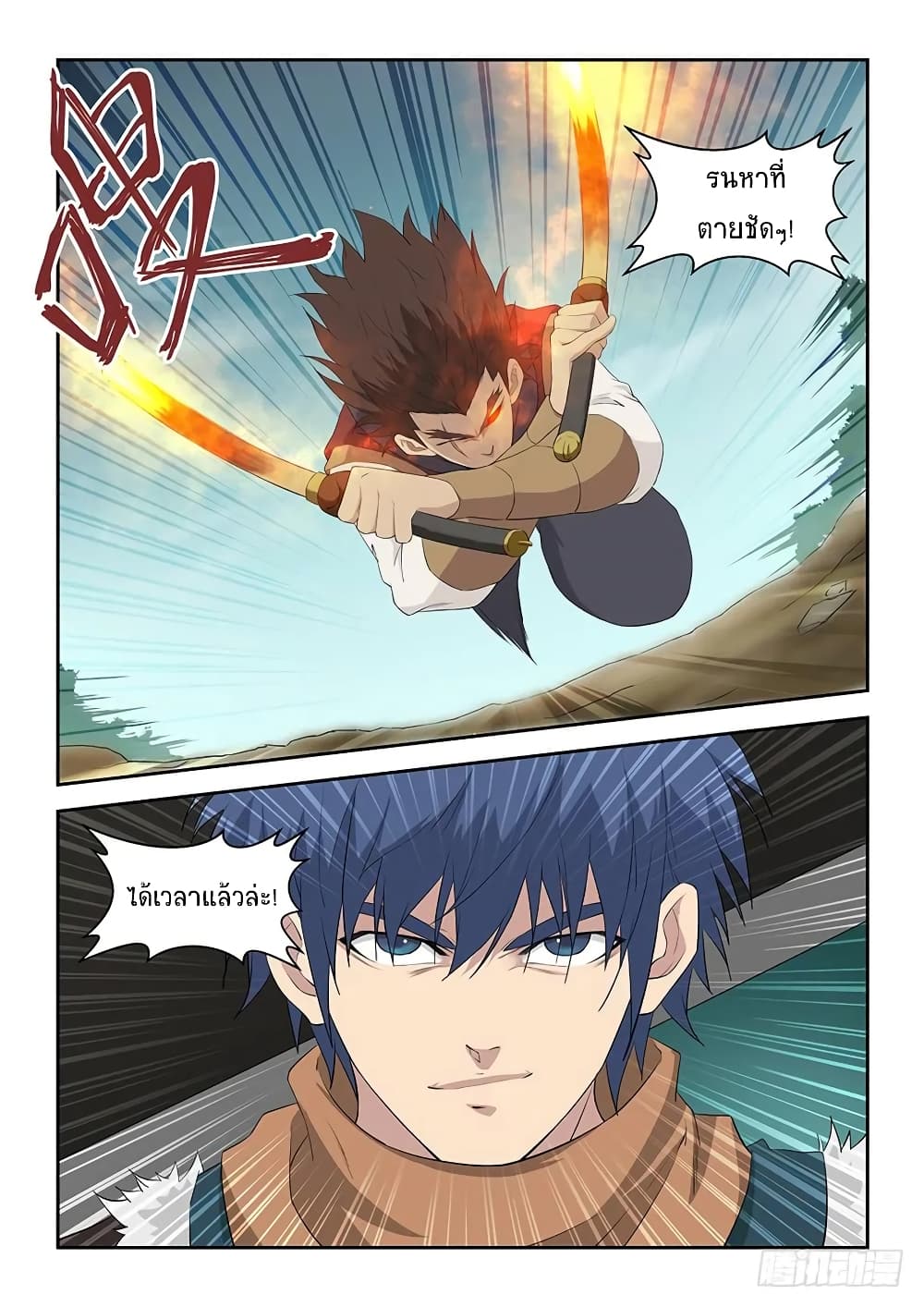 Heaven Defying Sword ดาบแห่งสวรรค์ page 5