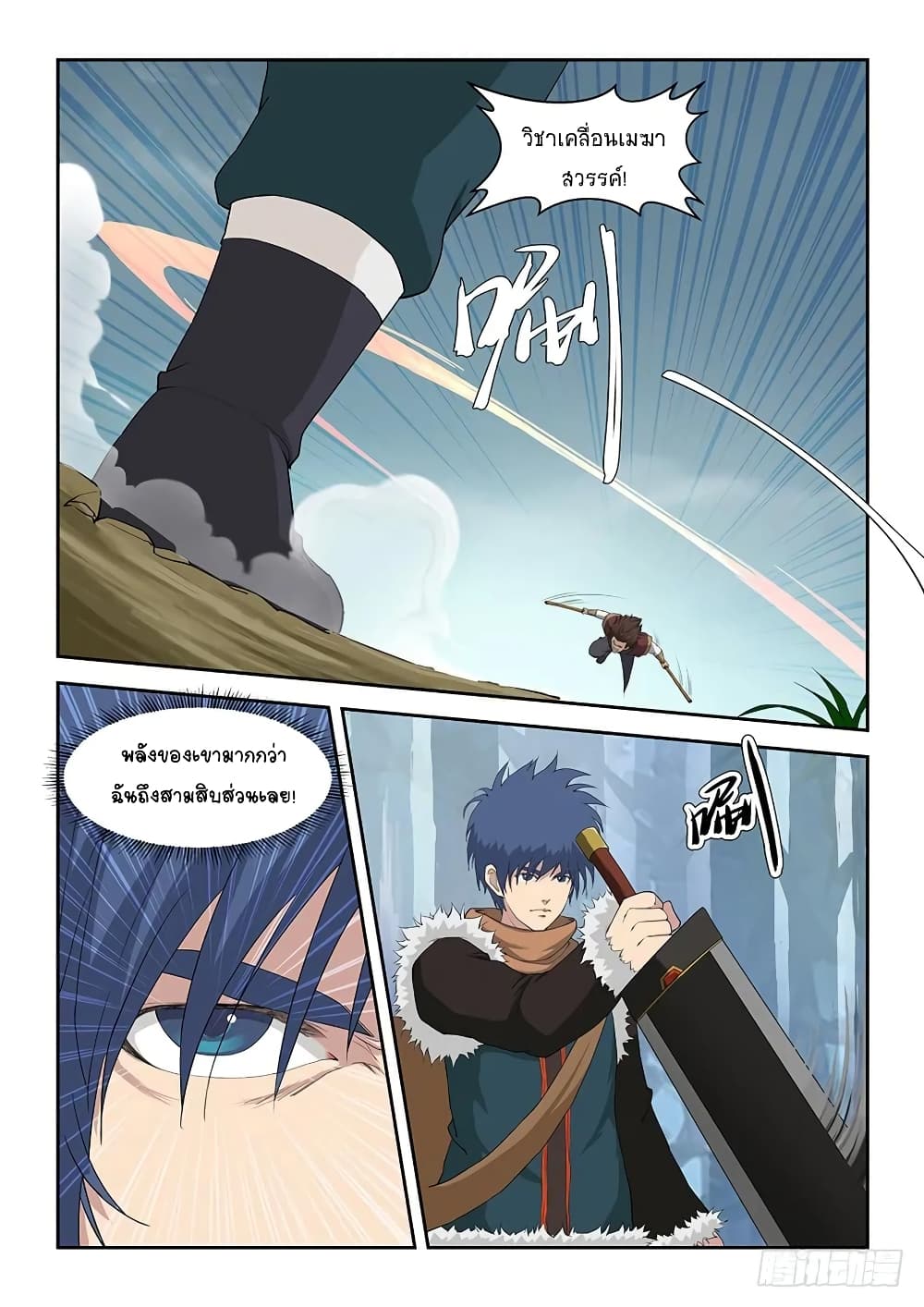 Heaven Defying Sword ดาบแห่งสวรรค์ page 6