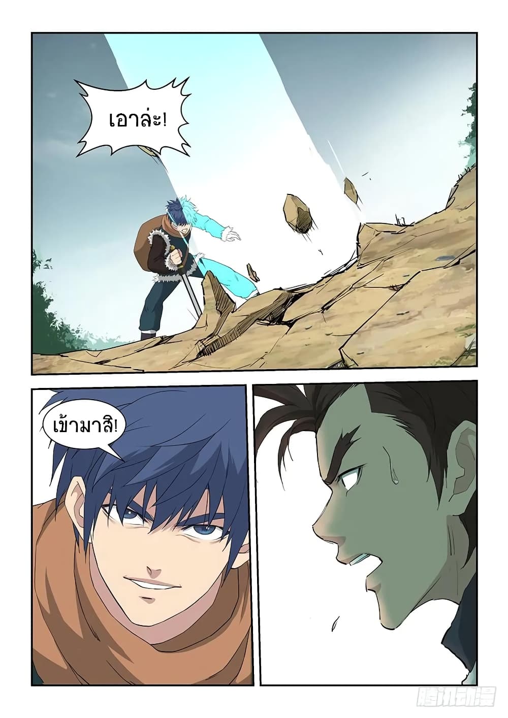 Heaven Defying Sword ดาบแห่งสวรรค์ page 7