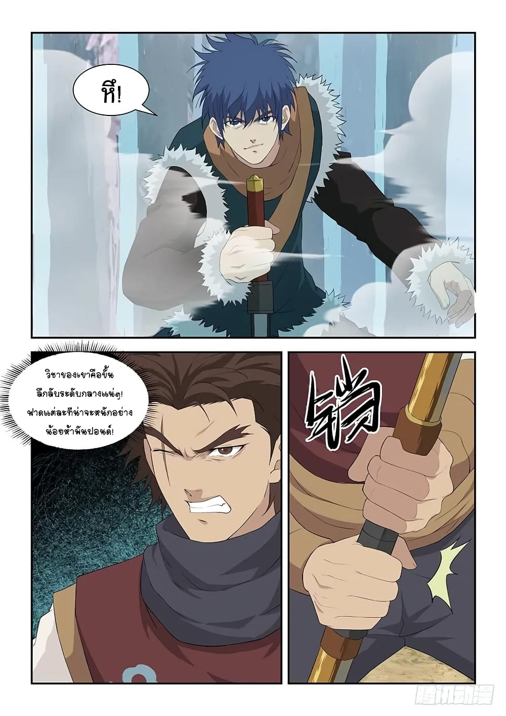 Heaven Defying Sword ดาบแห่งสวรรค์ page 8