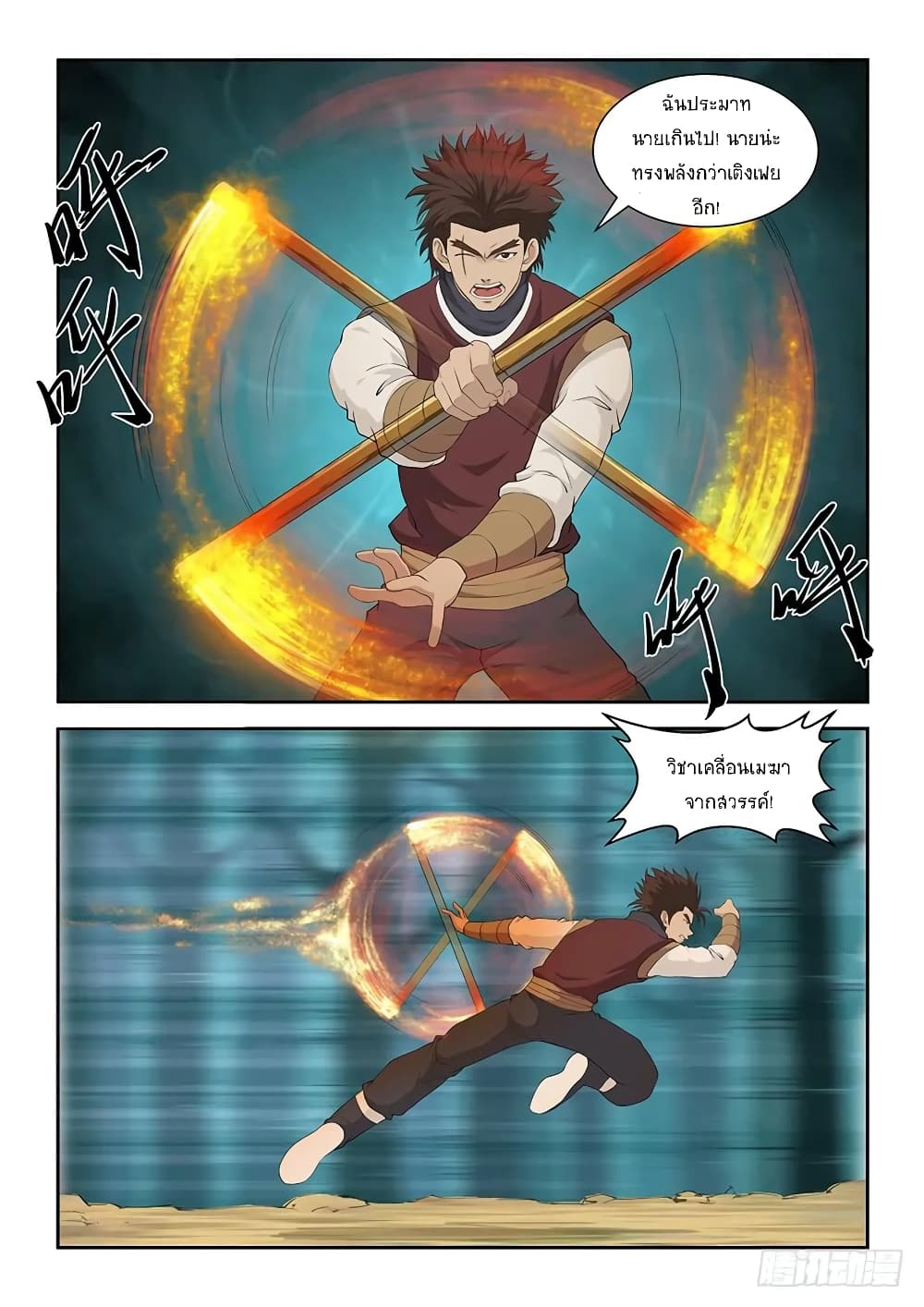 Heaven Defying Sword ดาบแห่งสวรรค์ page 9