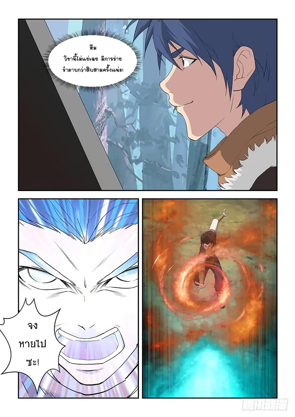 Heaven Defying Sword ดาบแห่งสวรรค์ page 10