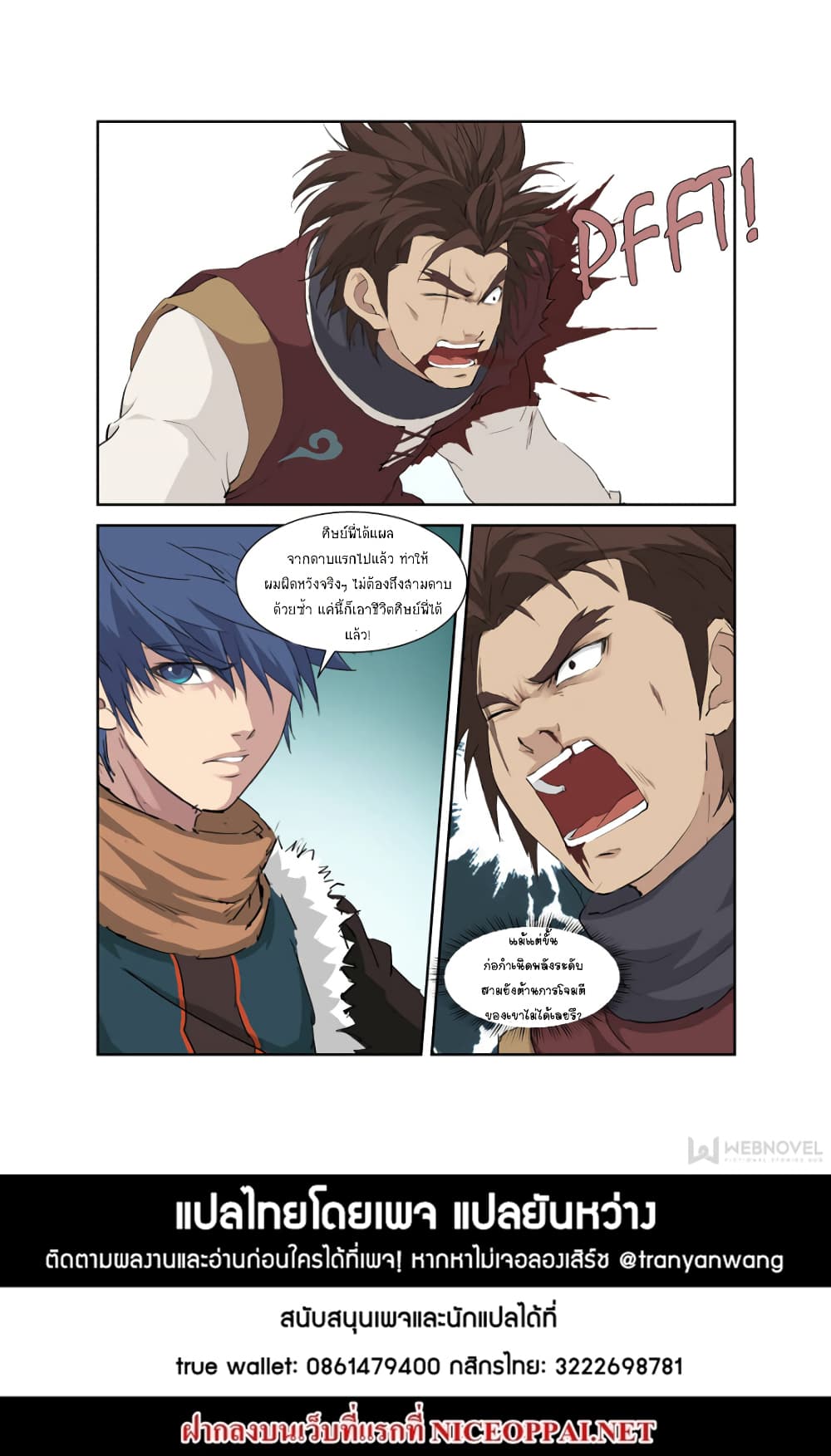 Heaven Defying Sword ดาบแห่งสวรรค์ page 13