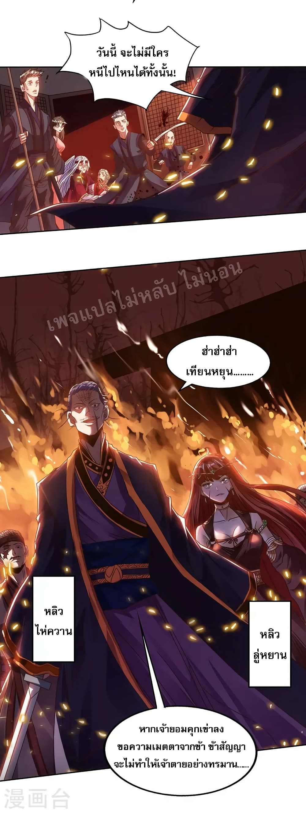 Heaven Guards page 15