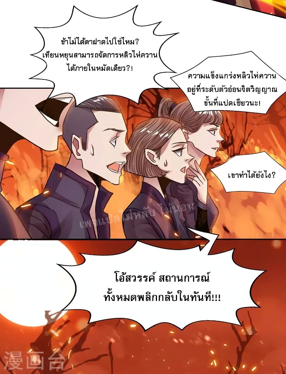 Heaven Guards page 13