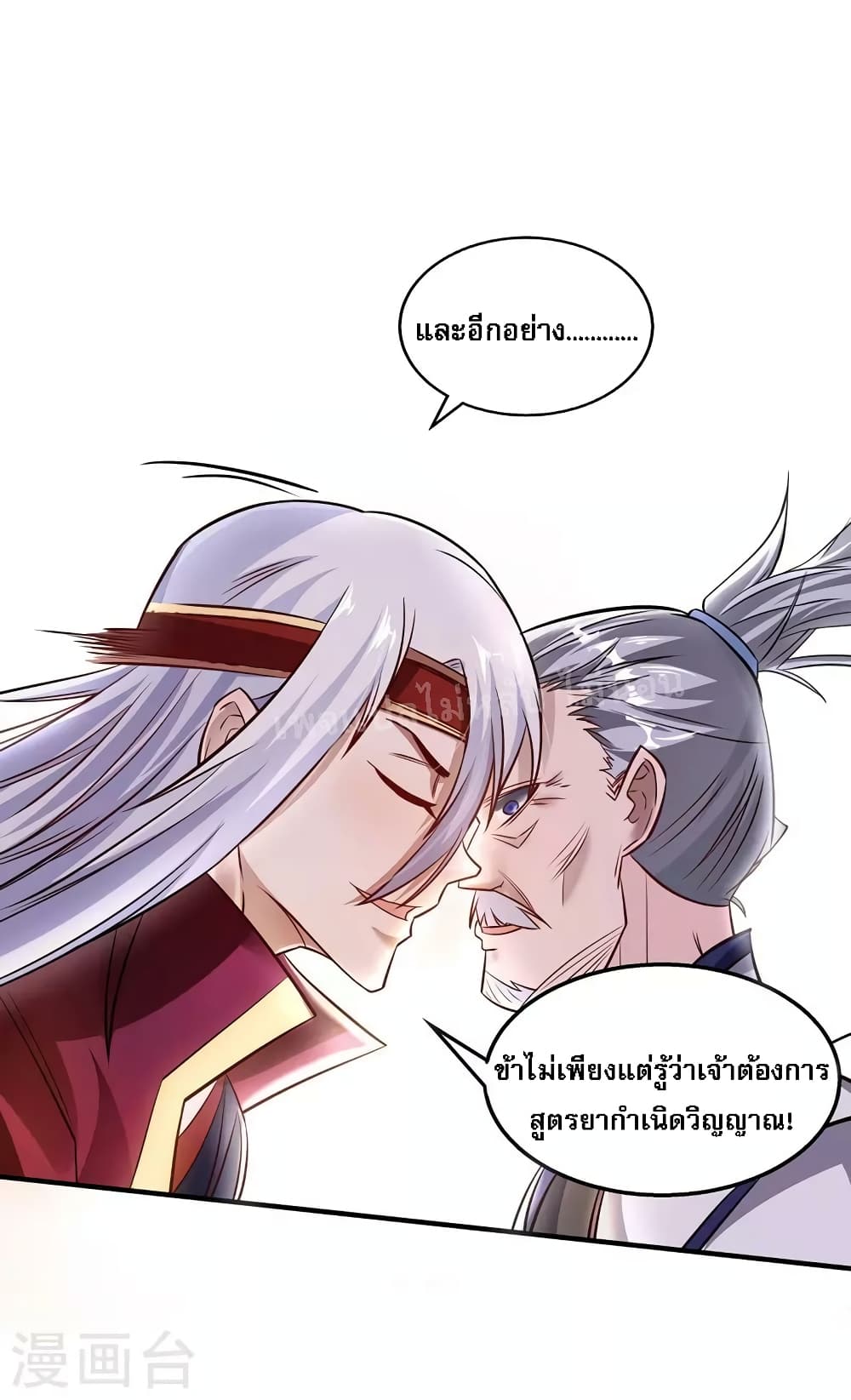 Heaven Guards page 13