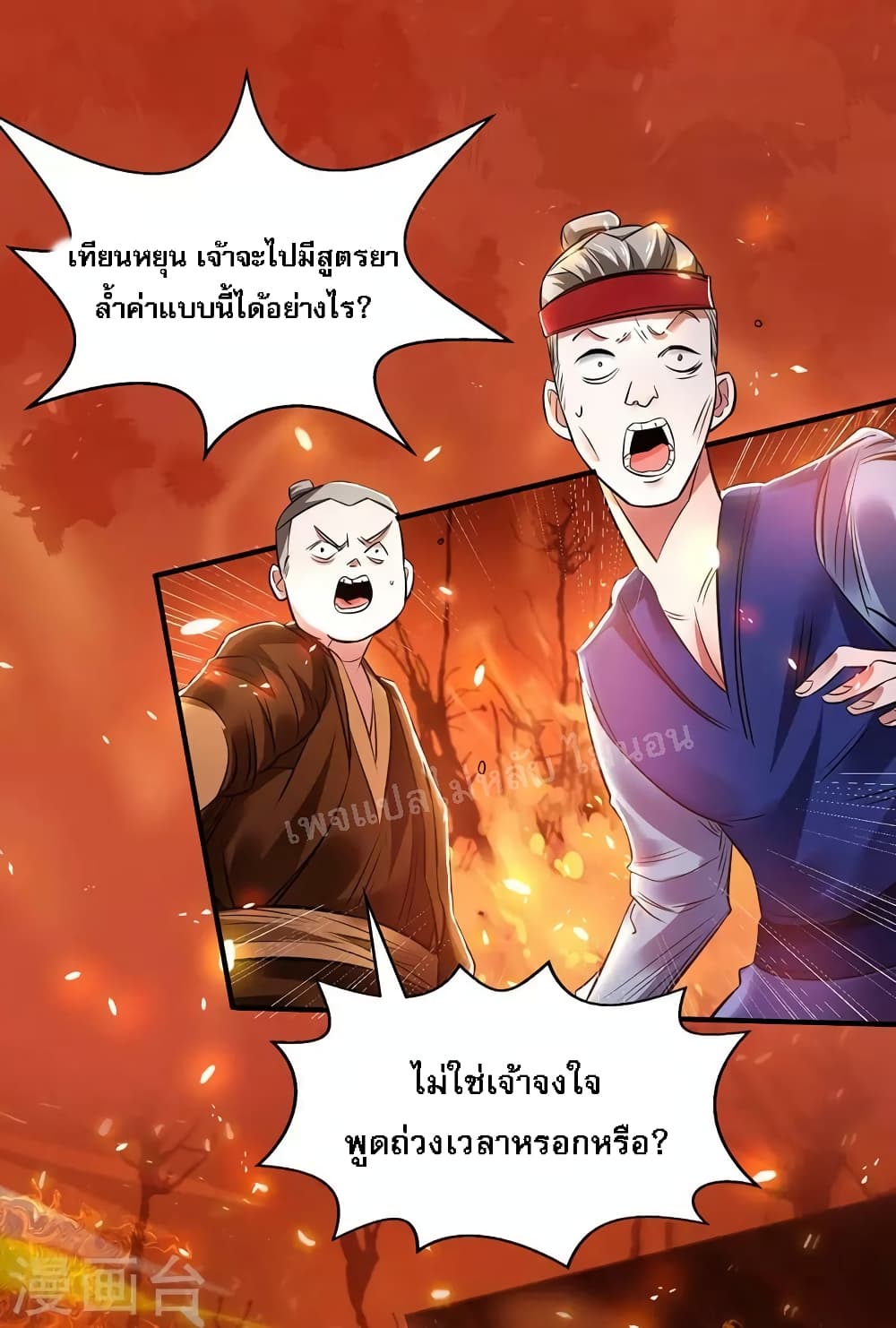 Heaven Guards page 16