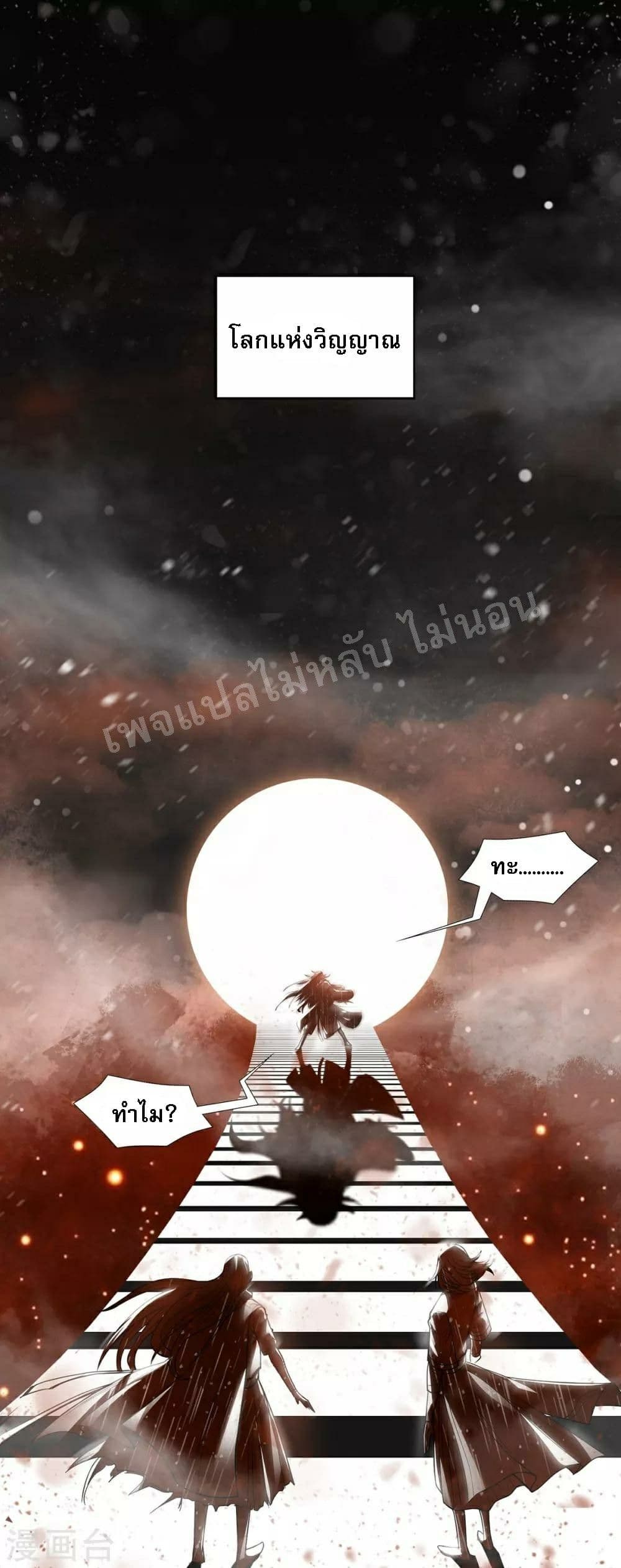 Heaven Guards page 2