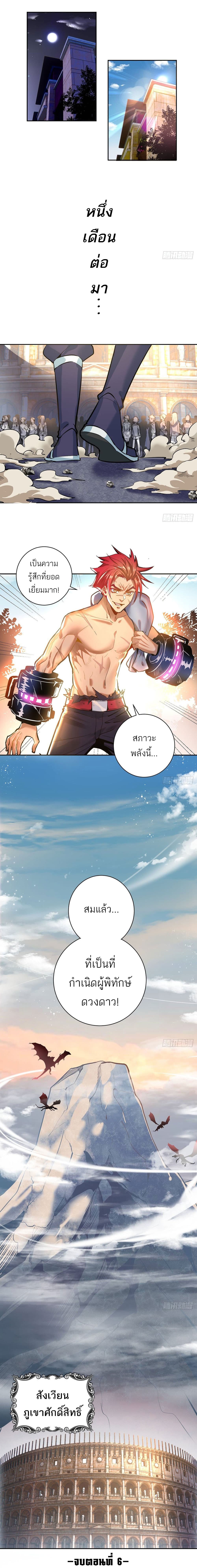 Heavenly Dark Emperor page 13