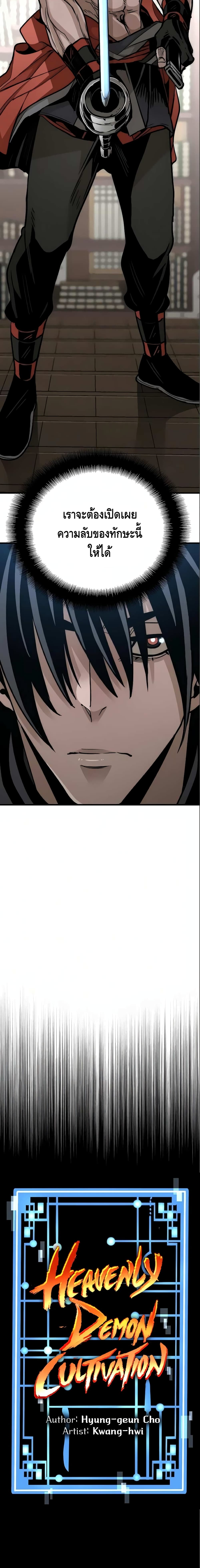Heavenly Demon Cultivation Simulation page 5