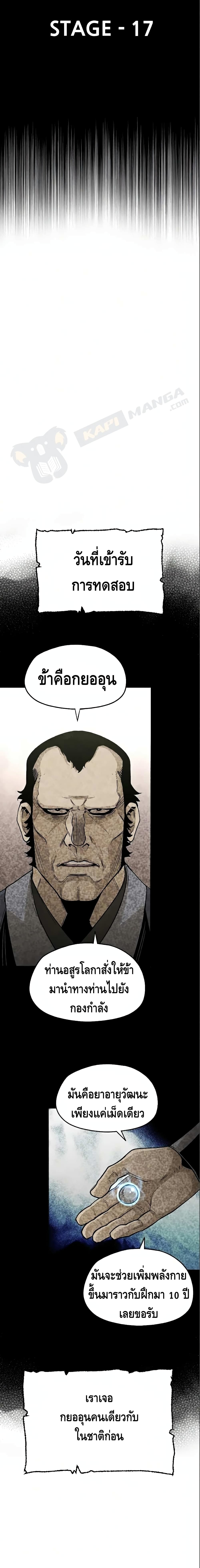Heavenly Demon Cultivation Simulation page 6