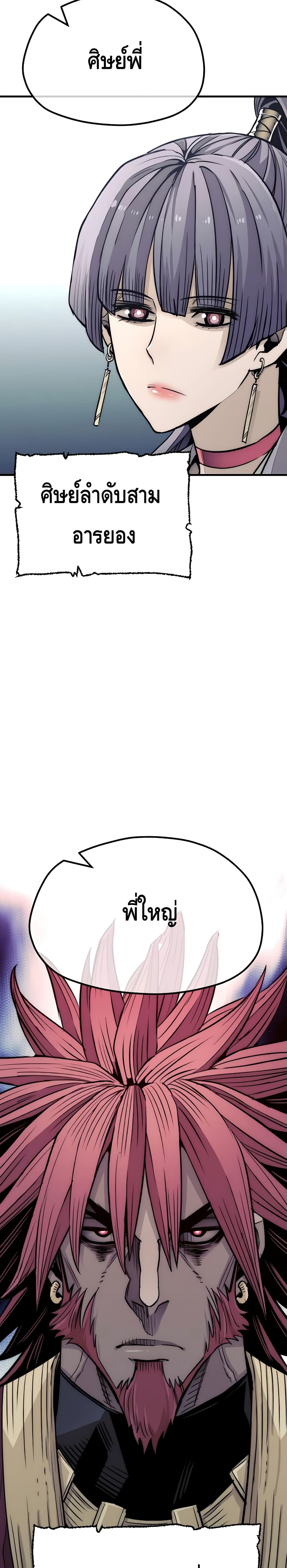 Heavenly Demon Cultivation Simulation page 5