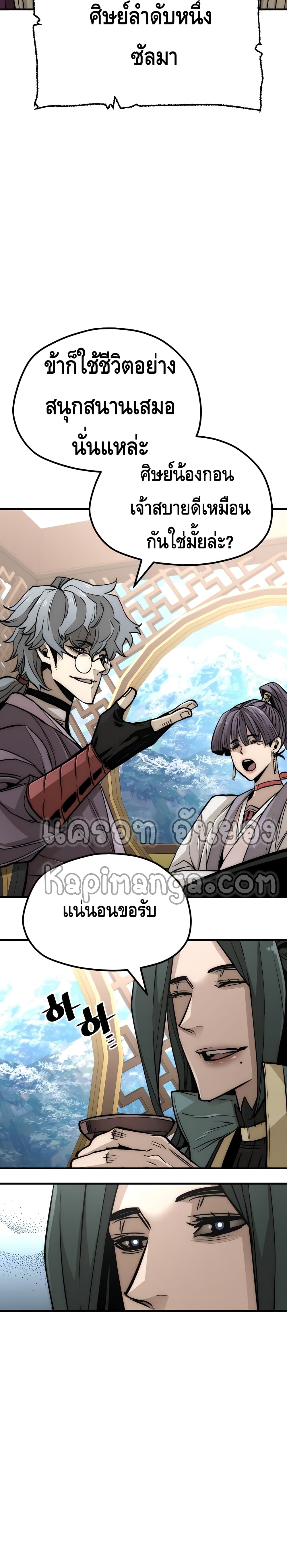 Heavenly Demon Cultivation Simulation page 6